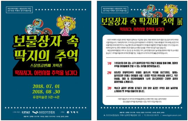 딱지전 포스터 (1) 딱지전 포스터 (1).JPG