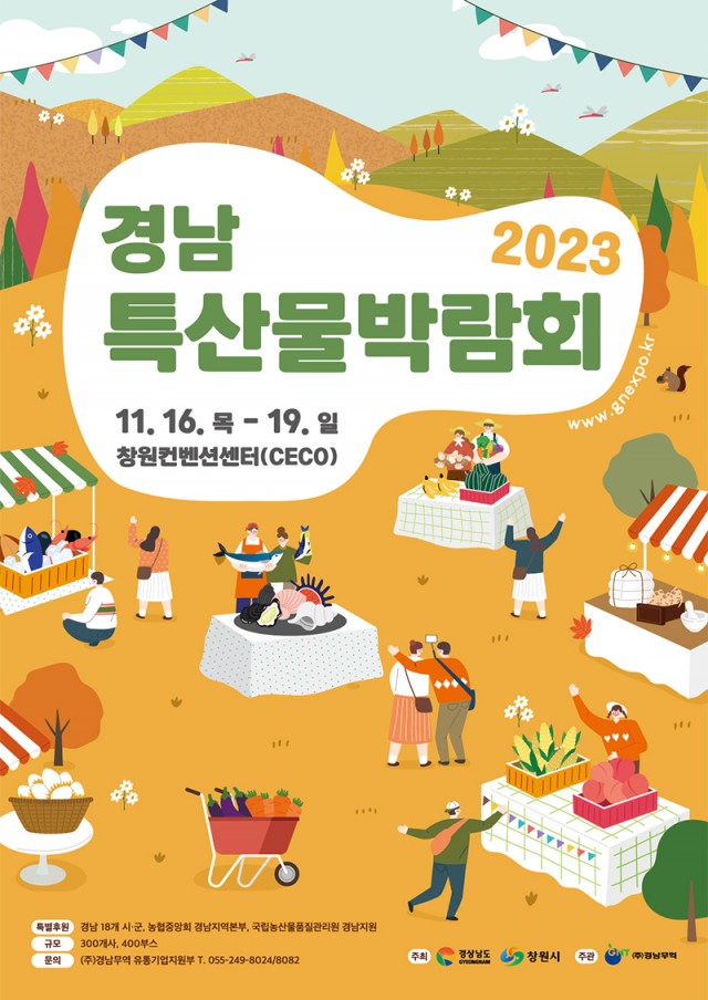특산물박람회.jpg