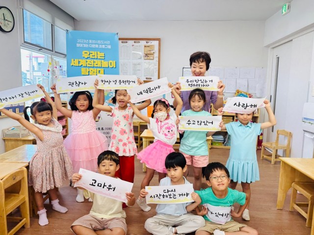 11. 15. - 통영시립도서관, 2023년 도서관 다문화서비스 지원사업 성료 1(우리는 세계전래놀이 탐험대).jpg