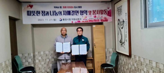11 11.28 - 통영시 자원순환과, 만월노인요양원과 자매결연 협약 및 봉사활동 2.jpg