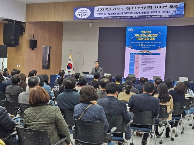 사진(거제시 청소년안전망 100분 포럼 개최) (3) 사진(거제시 청소년안전망 100분 포럼 개최) (3).jpg