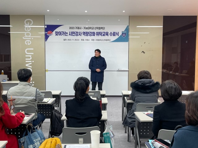 사진(2023년 거제시 찾아가는 시민강사 역량강화 교육 수료식 개최) (1).jpg