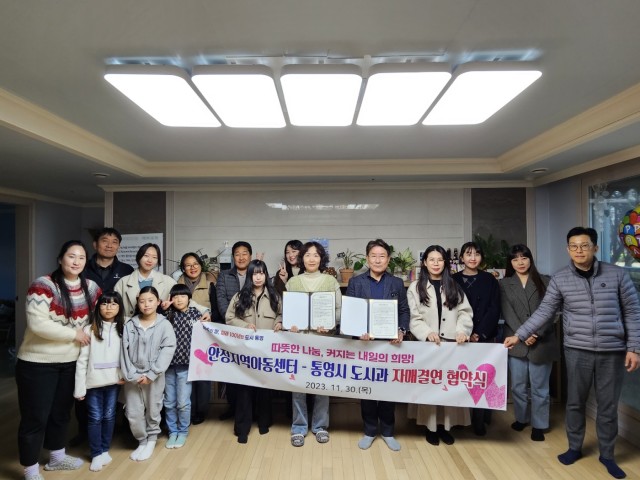 12 12. 1. - 통영시 도시과, 안정지역아동센터와 자매결연 협약 체결 2.jpg
