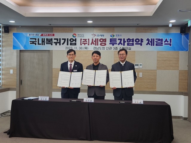 국내복귀기업㈜세영투자협약 국내복귀기업㈜세영투자협약.jpg
