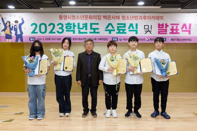 2 2.23 - 통영시청소년방과후아카데미 2023학년도 수료식 및 발표회 개최(표창장 수여) 2.jpg