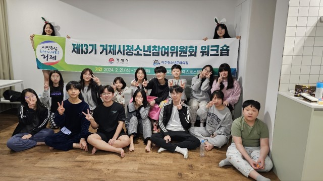 5-2 5-2. 관련사진(제13기 거제시청소년참여위원회‘All In Us’워크숍 성료 1).jpg