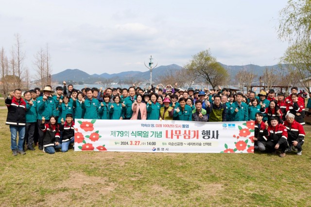 3.28 - 통영시, 제79회 식목일기념「나무심기 행사」 개최 1.jpg