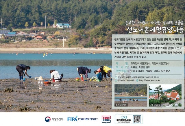 남해전도어촌체험휴양마을2 남해전도어촌체험휴양마을2.jpg