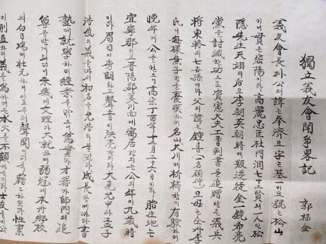 독립의우회투쟁약기(의우회장박종제의행적)첫면(곽복금_1987년) 독립의우회투쟁약기(의우회장박종제의행적)첫면(곽복금_1987년).jpg