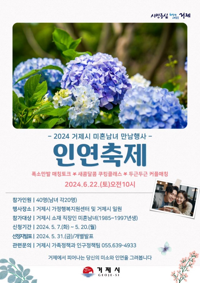 6-2. 관련사진(거제시 미혼남녀 만남행사「인연축제」개최).jpg