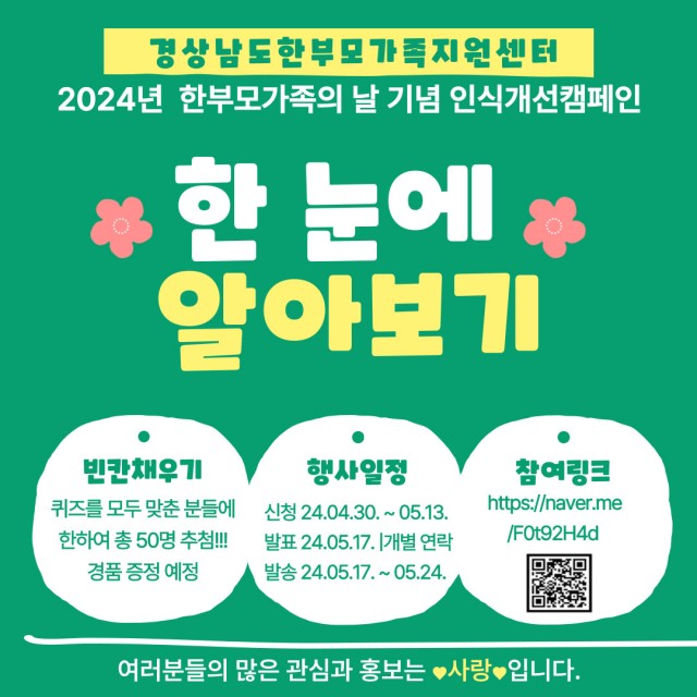 2024년한부모가족의날기념인식개선캠페인홍보카드뉴스-4.jpg