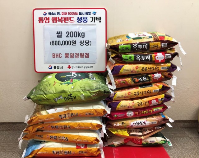 5. 8. - BHC 통영정량점, 통영시에 개업기념 쌀화환 기탁.jpg