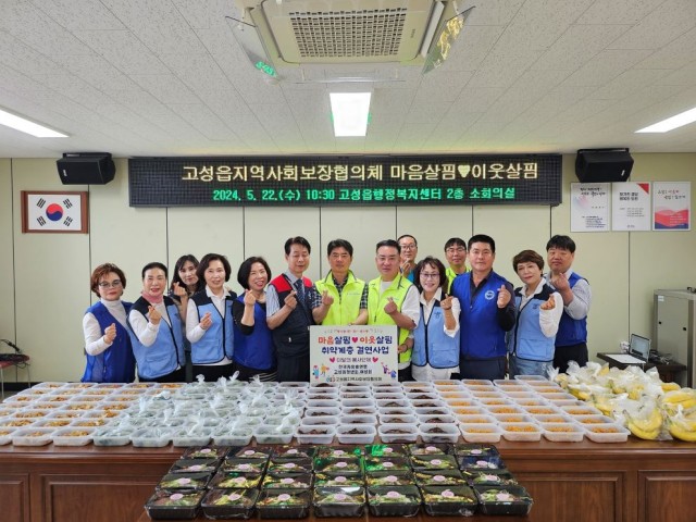 5 고성읍 지사협, ‘마음살핌♥이웃살핌 취약계층 결연사업’ 시행 5 고성읍 지사협, ‘마음살핌♥이웃살핌 취약계층 결연사업’ 시행.jpg