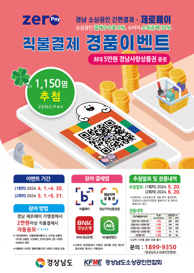 직불결제이벤트포스터 직불결제이벤트포스터.png