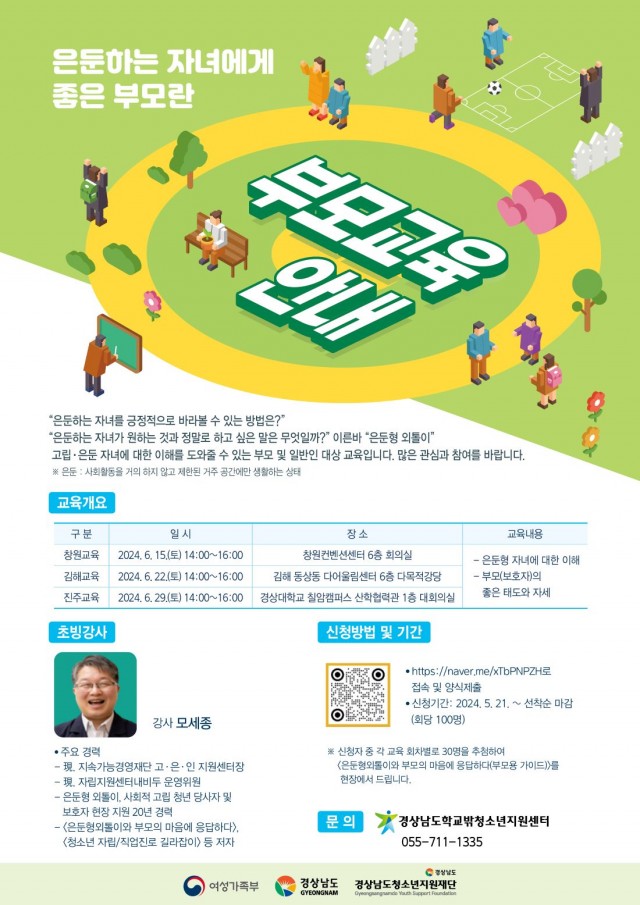 부모교육웹포스터 부모교육웹포스터.jpg
