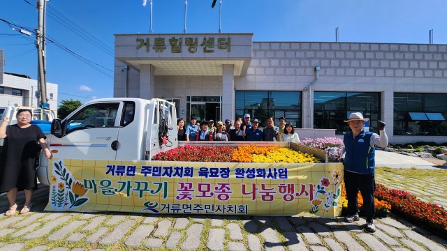 2-1 거류면 주민자치회, 주민과 함께하는 우리 동네 꽃길 가꾸기 추진.jpg