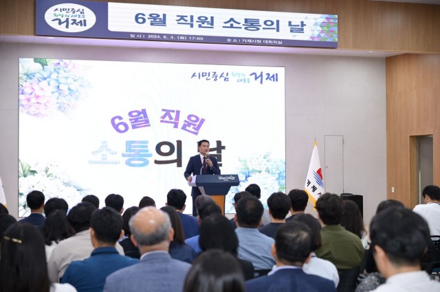 관련사진(거제시, 6월 직원 소통의 날 개최) (1) 관련사진(거제시, 6월 직원 소통의 날 개최) (1).jpg