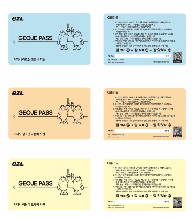 4-3 4-3. 관련사진(거제시 2024년 7월부터 시내버스 교통비 지원2-거제패스 교통카드 디자인).jpg
