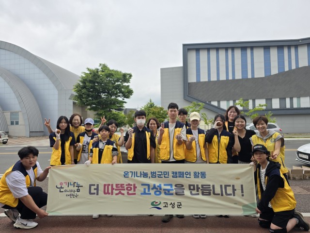 4-1 지구 지키고(go), 환경 지키고(go)…고성군, 아름다운 고성 만들기 앞장서다! 4-1 지구 지키고(go), 환경 지키고(go)…고성군, 아름다운 고성 만들기 앞장서다!.jpg
