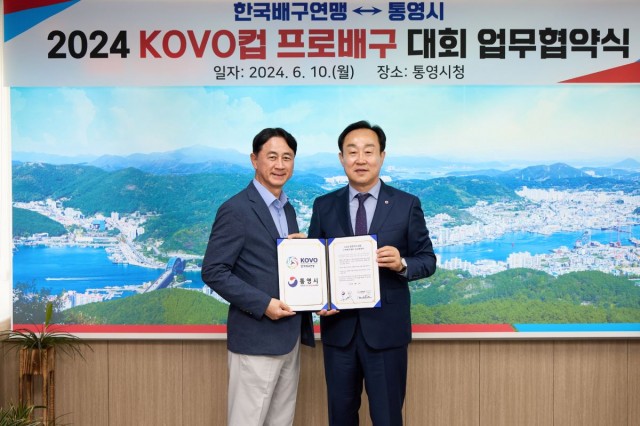 6. 11. - 2024년 KOVO컵 대회 업무협약식 1.jpg