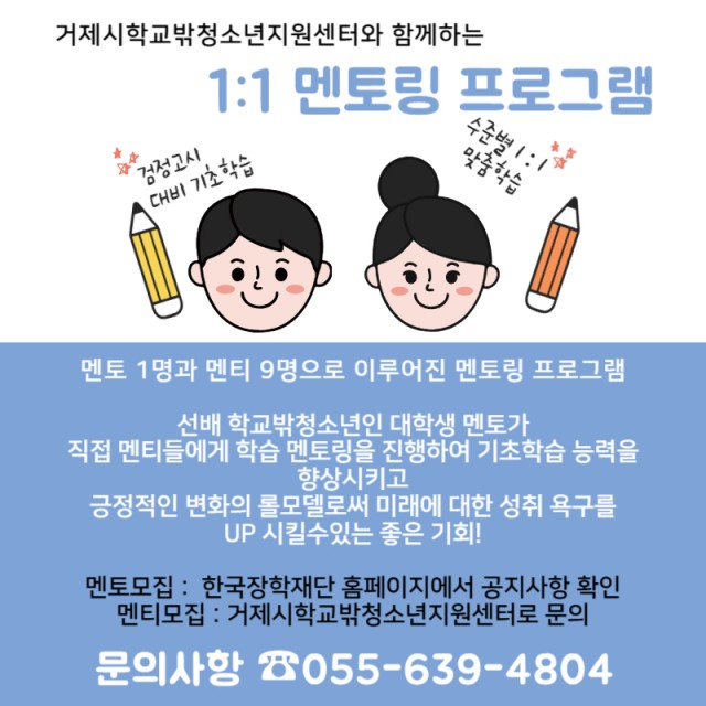 2-3 2-3. 관련사진(거제시학교밖청소년지원센터, 학교 밖 청소년을 위한 11 대학생 멘토링 프로그램 실시 2).jpg