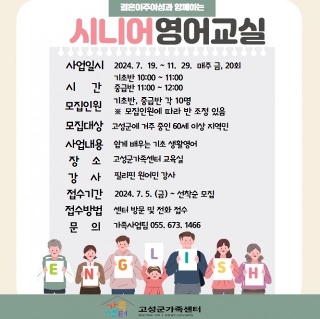 3 고성군가족센터, 결혼이주여성과 함께하는 ‘시니어 영어교실’ 참여자 모집 3 고성군가족센터, 결혼이주여성과 함께하는 ‘시니어 영어교실’ 참여자 모집.jpg