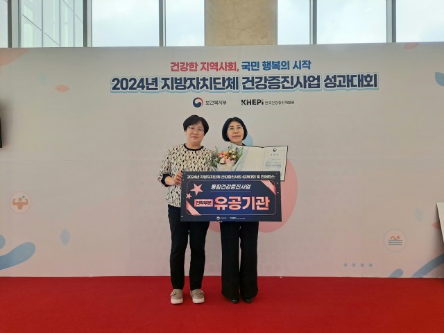 1 고성군 보건소, 제16회 지방자치단체 건강증진사업 ‘보건복지부 장관상’ 수상 1 고성군 보건소, 제16회 지방자치단체 건강증진사업 ‘보건복지부 장관상’ 수상.jpg