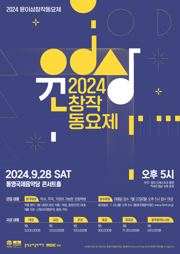 7 7. 5. - 2024 윤이상창작동요제 참가자 모집.jpg