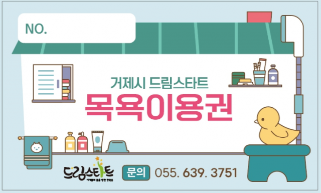 1-2 1-2. 관련사진(거제시 드림스타트, “하반기 가족 목욕 지원 프로그램” 운영).PNG