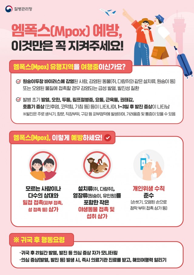 8 8.28. -통영시, 엠폭스 해외 유입 차단을 위한 선제적 대응 강화.jpg
