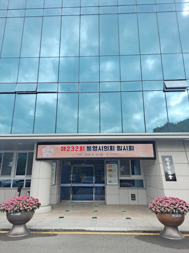 8 8.27. -제9대 후반기 통영시의회 첫 임시회 개회 2(제232회 임시회).jpg
