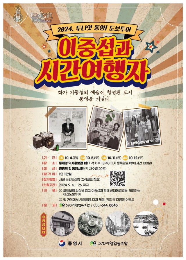 9 9. 11. - 투나잇 통영! 도보투어 ‘이중섭과 시간여행자’ 신청.jpg