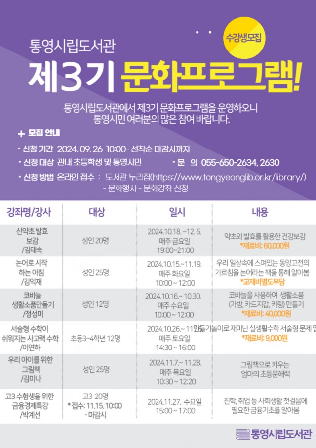 9 9. 26. - 통영시립도서관, 제3기 문화프로그램 운영(프로그램일정).jpg