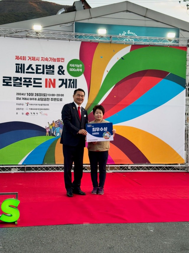 관련사진(‘제4회 거제시 지속가능발전 페스티벌&로컬푸드 IN거제’ 성료 2) 관련사진(‘제4회 거제시 지속가능발전 페스티벌&로컬푸드 IN거제’ 성료 2).jpg