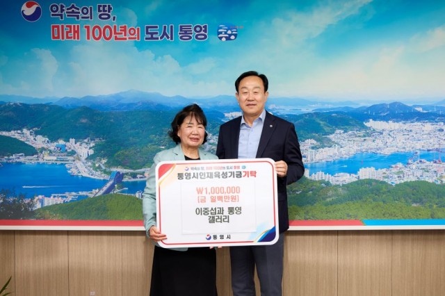 10 10. 30. - ‘이중섭과 통영’ 갤러리, 통영시인재육성기금 기탁 2.jpg