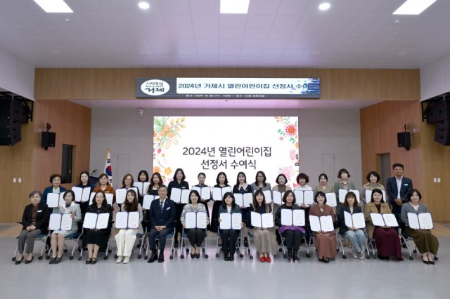 3-2 3-2. 관련사진(거제시 2024년 열린어린이집 66개소 선정 1).jpg