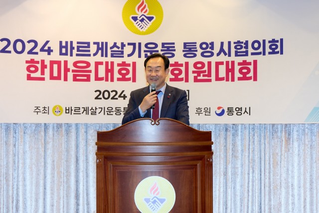 12 12. 6. - 바르게살기운동통영시협의회, 회원대회 개최 3.jpg