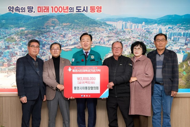 12 12. 6. - 통영시 이⸱통장협의회 인재육성기금 2백만원 기탁.jpg