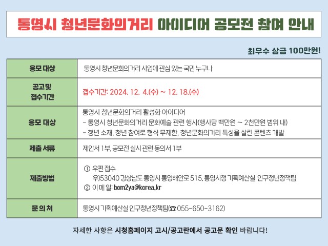 12 12. 6. - 통영시 청년문화의거리 활성화 “아이디어” 모여라 2.jpg