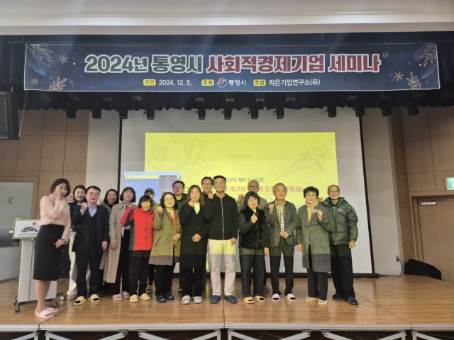 12 12. 5. - 통영시 사회적경제기업 세미나 개최 2.jpg