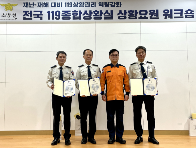 2024년전국119종합상황실업무추진우수기관선정수상 2024년전국119종합상황실업무추진우수기관선정수상.png