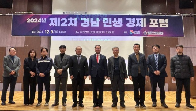 2024년제2차경남민생경제포럼(2) 2024년제2차경남민생경제포럼(2).jpg