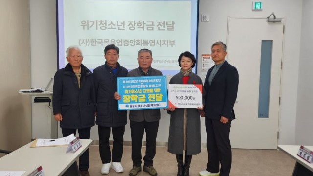 12. 17. - 통영시 1388청소년지원단, 위기청소년을 위한 관심과 나눔 1.jpg