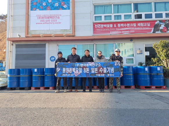1 1. 7. - 통영시 ㈜한국동백연구소, 동백오일 일본 수출 1.jpg