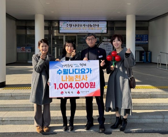 5-2 5-2. 관련사진(수월나디요가 나눔천사 1,004,000원 기부 릴레이 참여).jpg