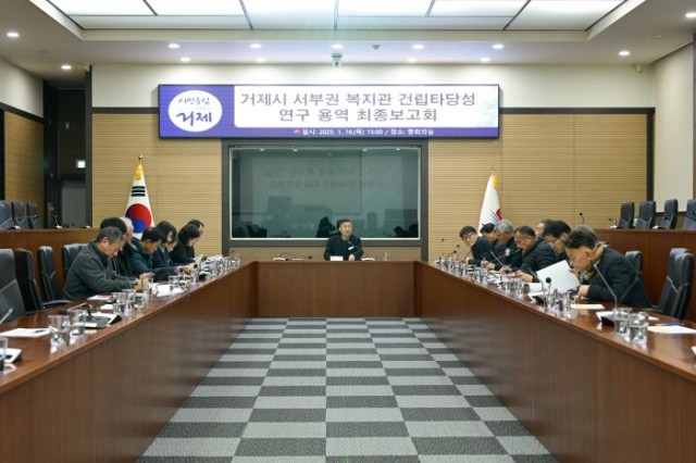 16-2 16-2. 관련사진(거제시 서부권 복지관 건립타당성 연구용역 최종보고회 개최 1).jpg