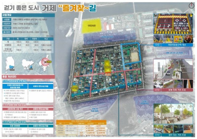 20-2 20-2. 관련사진(거제시, 2025년 생활권 보행환경 종합정비사업 대상지 최종 선정).jpg