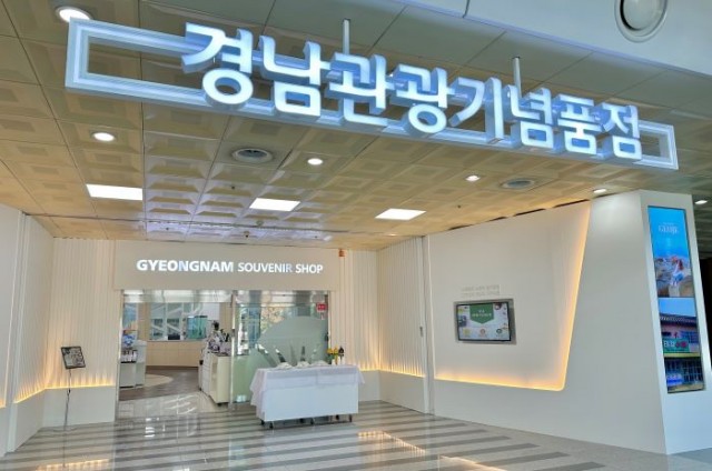 경남관광기념품점외부전경 경남관광기념품점외부전경.jpg