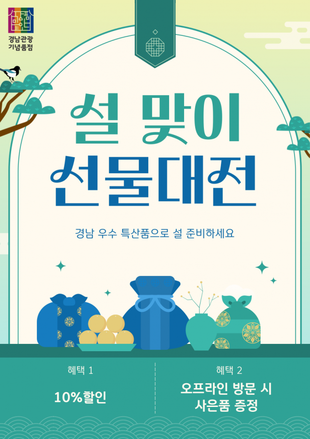 경남관광기념품점설행사배너 경남관광기념품점설행사배너.png