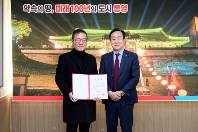 2 2. 19. - 재단법인 통영한산대첩문화재단 총감독 위촉.jpg
